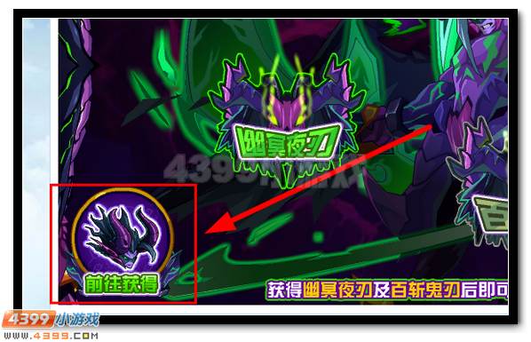 赛尔号冥王·鬼夜斩 冥王夜刃超进化开启
