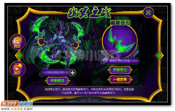 赛尔号冥王·鬼夜斩 冥王夜刃超进化开启