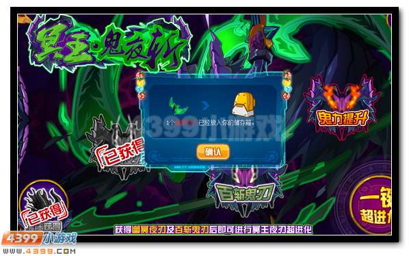 赛尔号冥王·鬼夜斩 冥王夜刃超进化开启