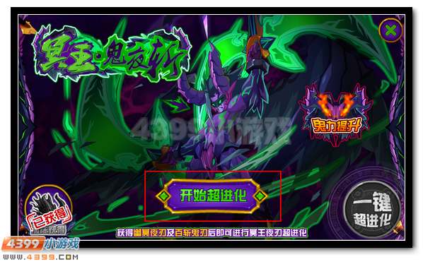 赛尔号冥王·鬼夜斩 冥王夜刃超进化开启