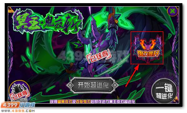 赛尔号冥王·鬼夜斩 冥王夜刃超进化开启