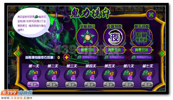 赛尔号冥王·鬼夜斩 冥王夜刃超进化开启
