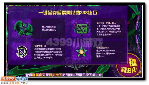 赛尔号冥王·鬼夜斩 冥王夜刃超进化开启