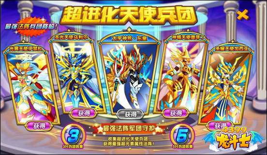 龙斗士天使兵团超进化