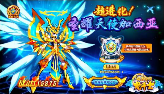 龙斗士超进化圣耀天使加西亚