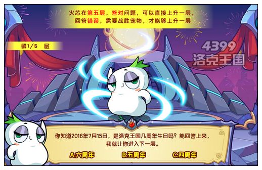 洛克王国梦想重燃 周年庆新预告
