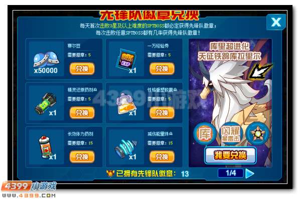 赛尔号库拉里尔 STP库里超进化