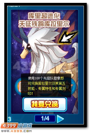 赛尔号库拉里尔 STP库里超进化