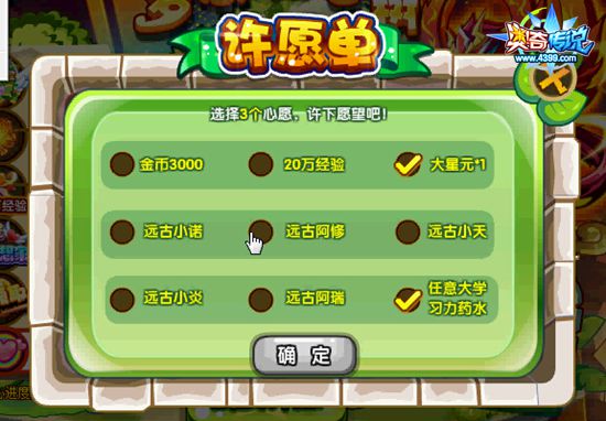 奥奇传说梦想爱心树 获得荣誉称号和无敌星元