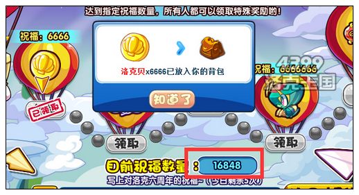 洛克王国6周年放飞祝福 得周年庆套装