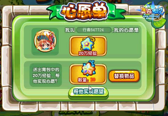 奥奇传说梦想爱心树 获得荣誉称号和无敌星元