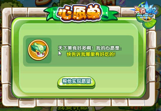奥奇传说梦想爱心树 获得荣誉称号和无敌星元