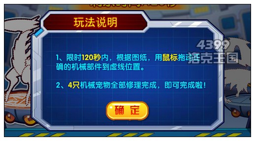 洛克王国重建机械部队 得经验果实