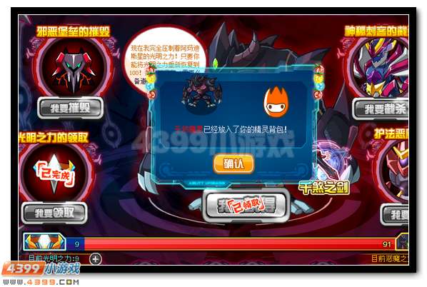 赛尔号千煞魔星 阿玛迪斯星的噩梦