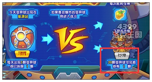 洛克王国拆除变异球