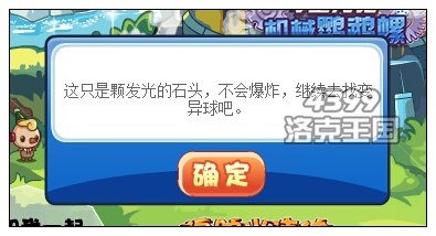 洛克王国拆除变异球