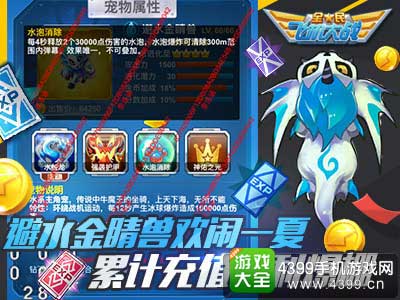 避水金睛兽
