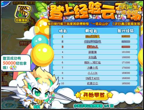 奥拉星登上经验云梯