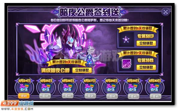 赛尔号阿萨斯签到就送