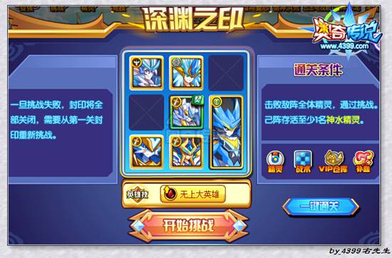 奥奇传说剑魂洪荒第二个封印:深渊之印