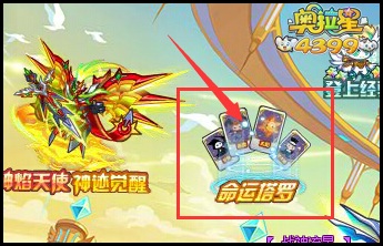 奥拉星命运塔罗 考试加油