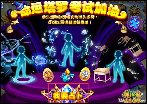 奥拉星命运塔罗 考试加油