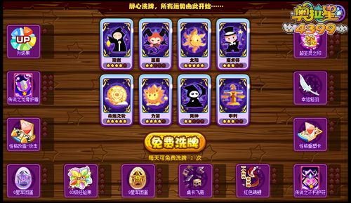 奥拉星命运塔罗 考试加油