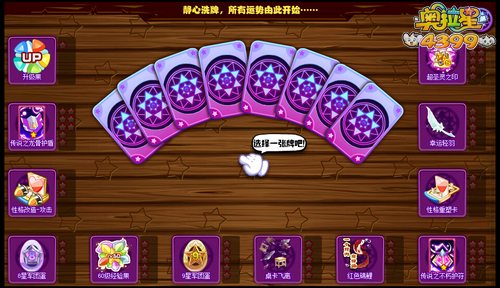 奥拉星命运塔罗 考试加油