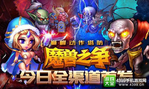 魔兽之争