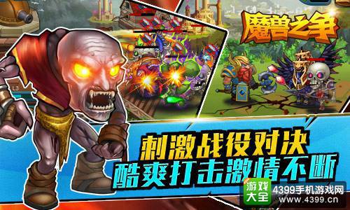 魔兽之争 刺激战斗