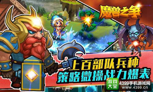 魔兽之争 策略烧脑