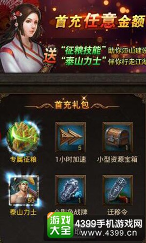 江湖霸图更新
