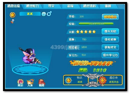 热血精灵派派派