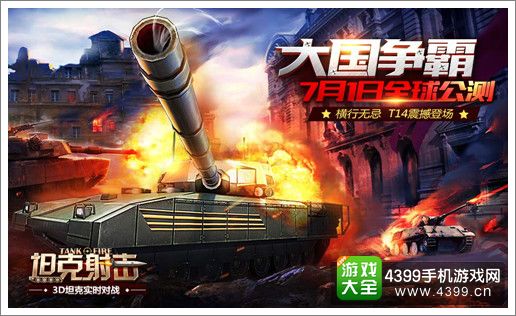 坦克射击T14阿塔玛