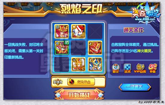 奥奇传说剑魂洪荒第三个封印:烈焰之印