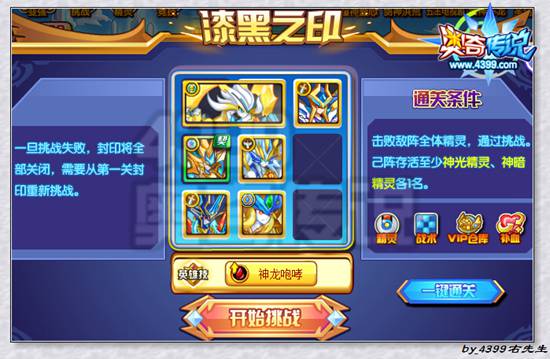 奥奇传说剑魂洪荒第五个封印:漆黑之印