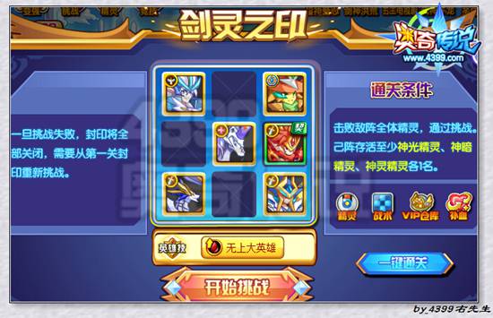 奥奇传说剑魂洪荒第六个封印:剑灵之印