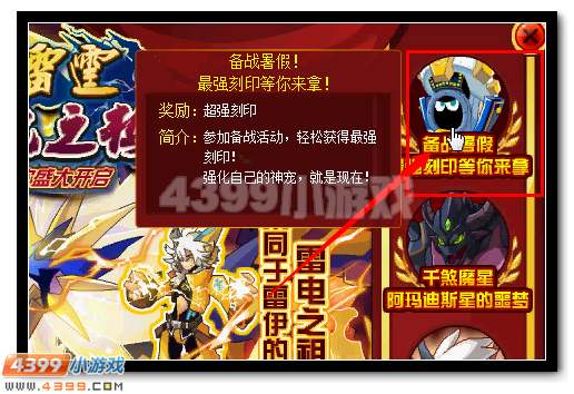 备战暑假 赛尔号最强刻印等你拿