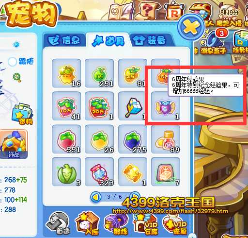 洛克王国6周年经验果怎么得