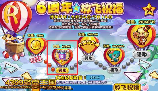 洛克王国6周年经验果有什么用