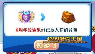 洛克王国6周年经验果怎么得