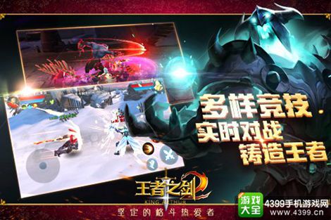 王者之剑2