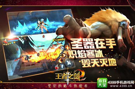 王者之剑2