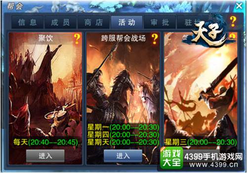 天子手游