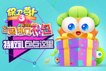一周热门礼包63期