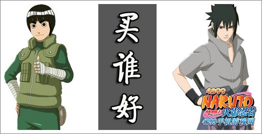 火影忍者手游杜门李 宇智波佐助