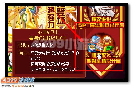 心愿放飞 赛尔号暑期好礼精彩开启
