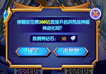 奥奇传说剑神洪荒一键获得要多少钻石