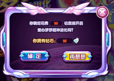 奥奇传说圣愈爱心一键获得要多少钻石