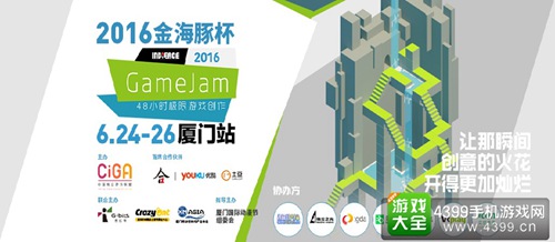 2016金海豚杯indieACE Game Jam厦门站